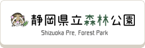 静岡県立森林公園